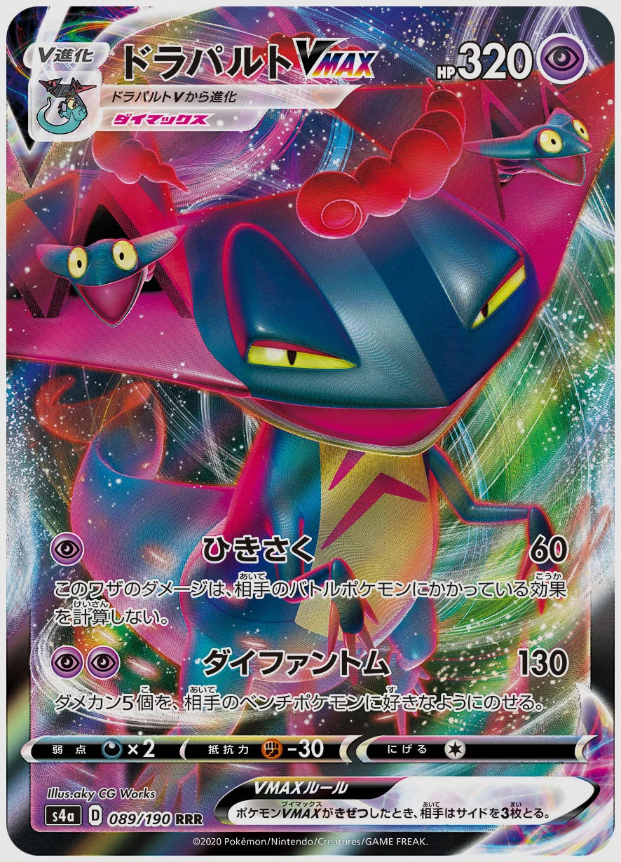 ドラパルトVMAX(RR) [S4a. 089/190]