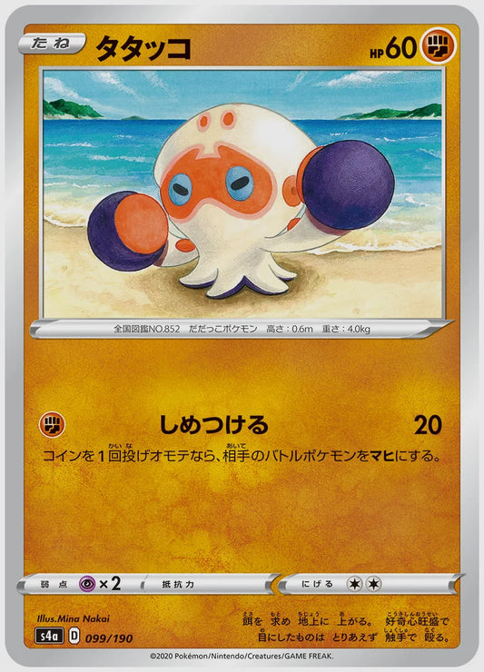 タタッコ [S4a. 099/190]