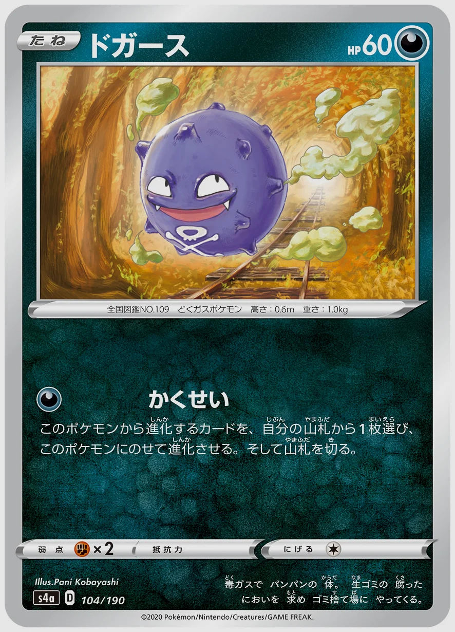ドガース [S4a. 104/190]