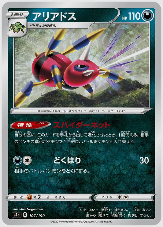 アリアドス [S4a. 107/190]
