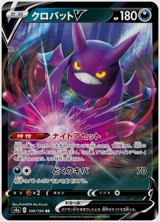 クロバットV(RR) [S4a. 108/190]