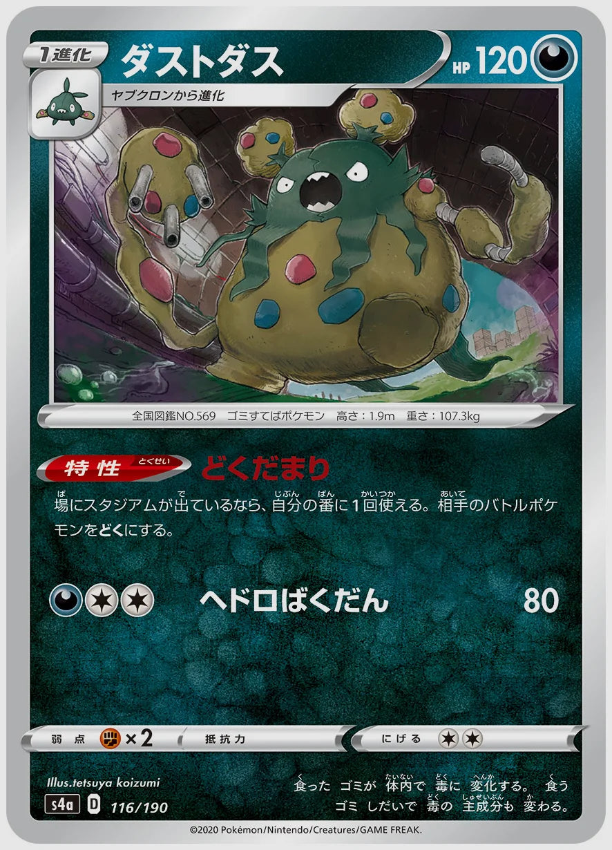ダストダス [S4a. 116/190]