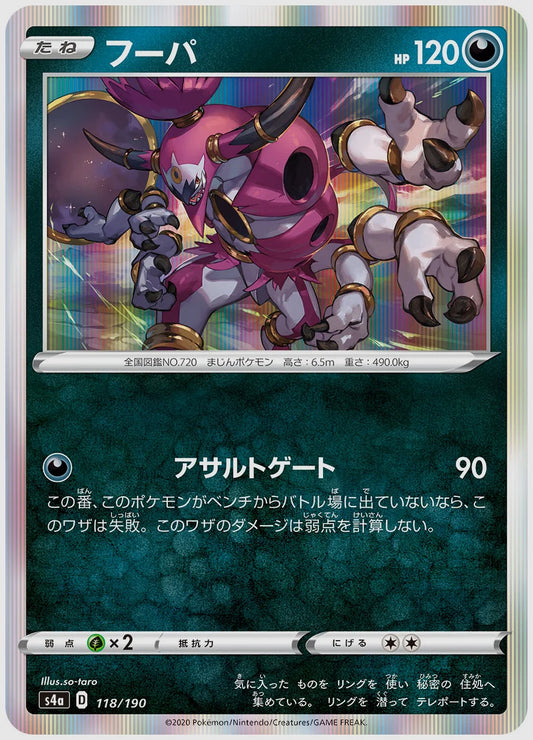 フーパ [S4a. 118/190]
