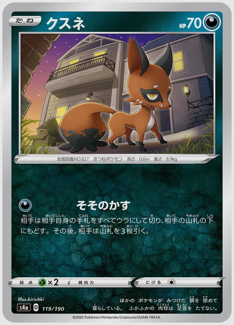 クスネ [S4a. 119/190]