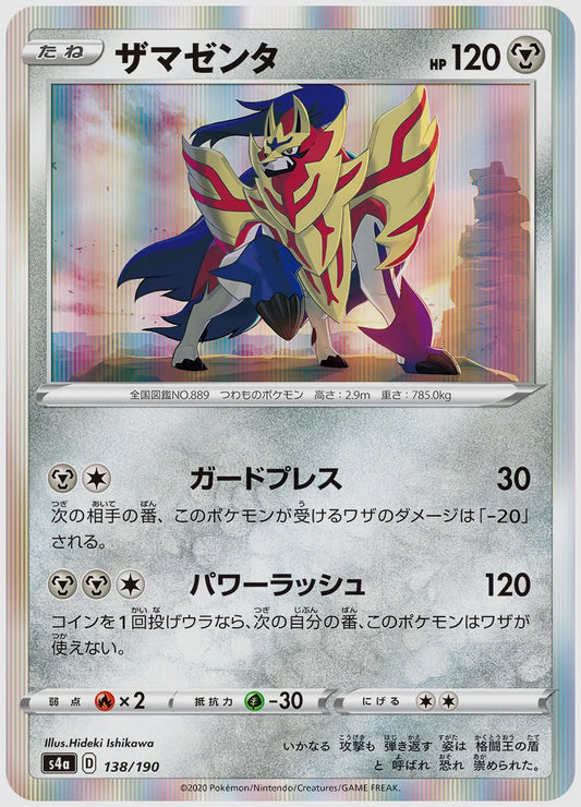 ザマゼンタ [S4a. 138/190]