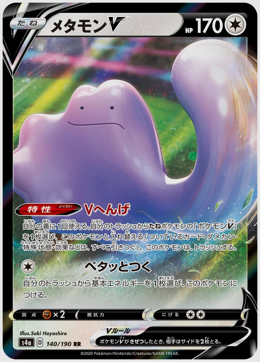 メタモンV(RR) [S4a. 140/190]
