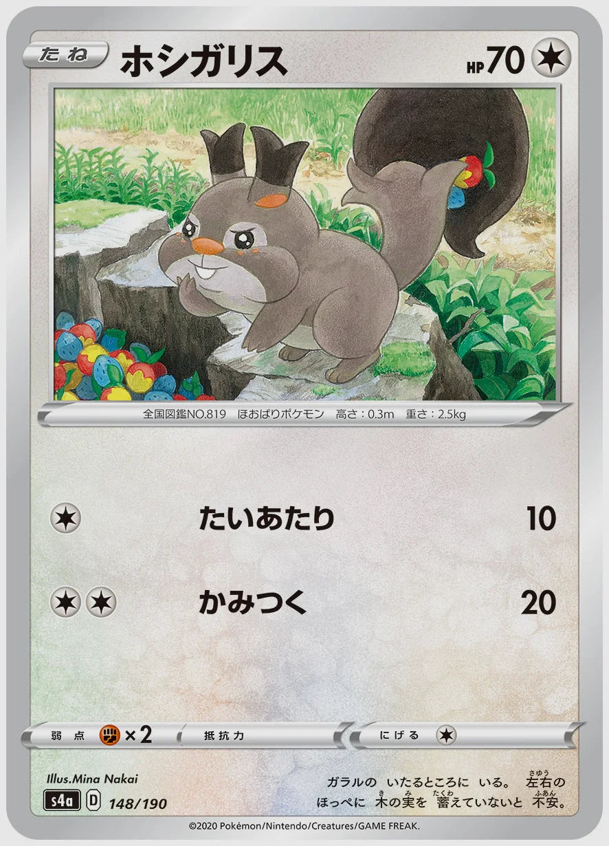 ホシガリス [S4a. 148/190]