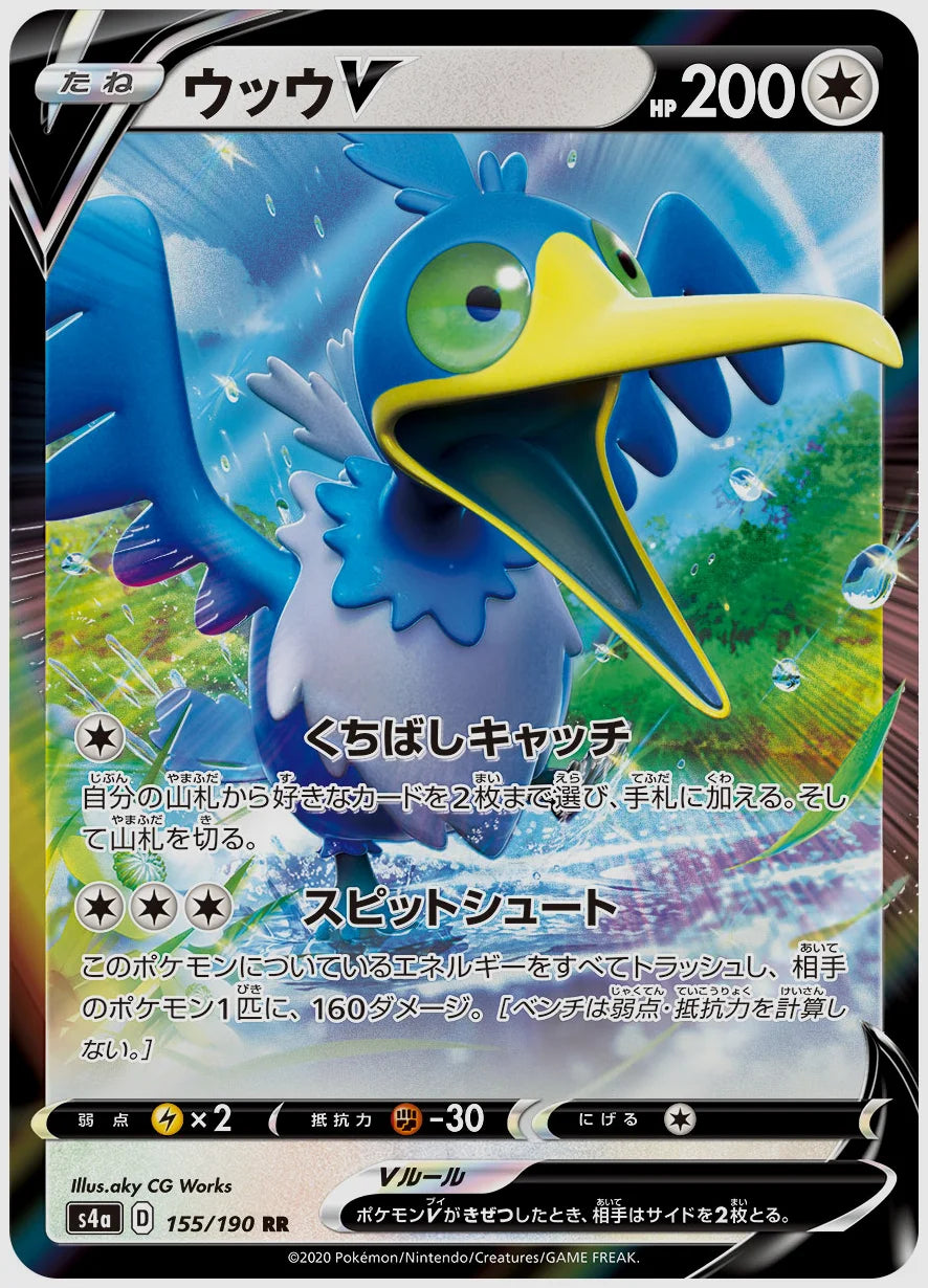 ウッウV(RR) [S4a. 155/190]