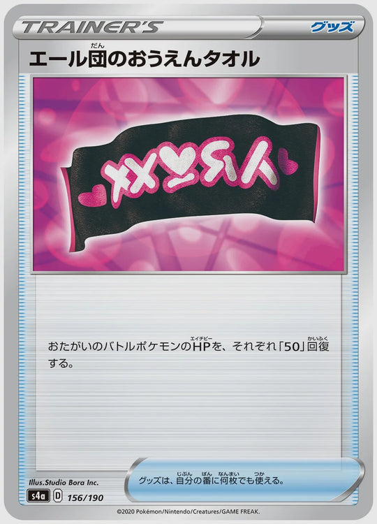 エール団のおうえんタオル [S4a. 156/190]