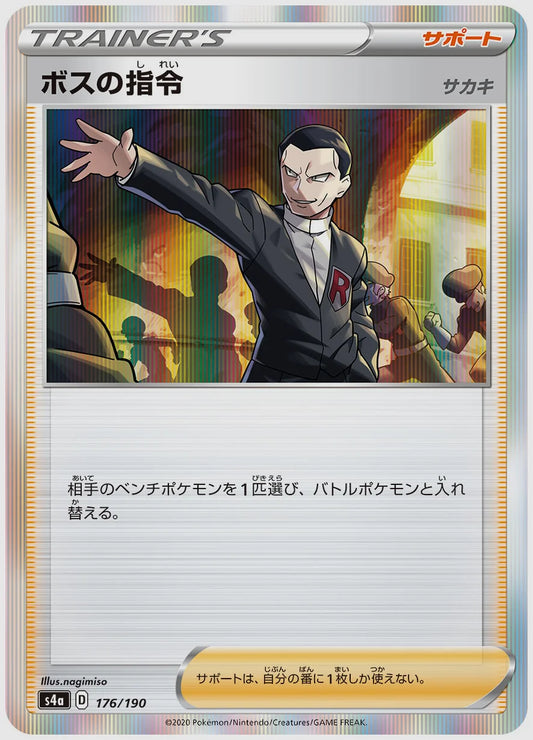 ボスの指令 [S4a. 176/190]
