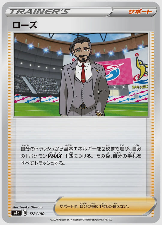 ローズ [S4a. 178/190]