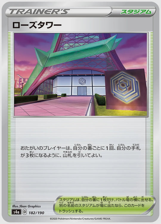 ローズタワー [S4a. 182/190]