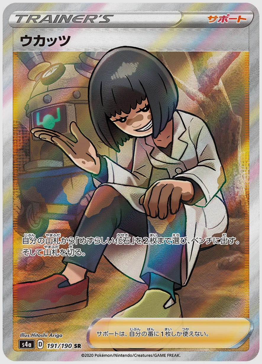 ウカッツ(SR) [S4a. 191/190]