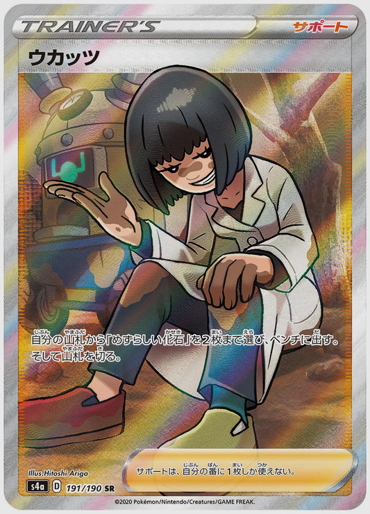 ウカッツ(SR) [S4a. 191/190]