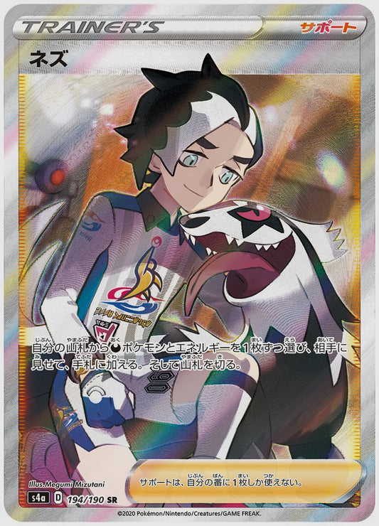 ネズ(SR) [S4a. 194/190]