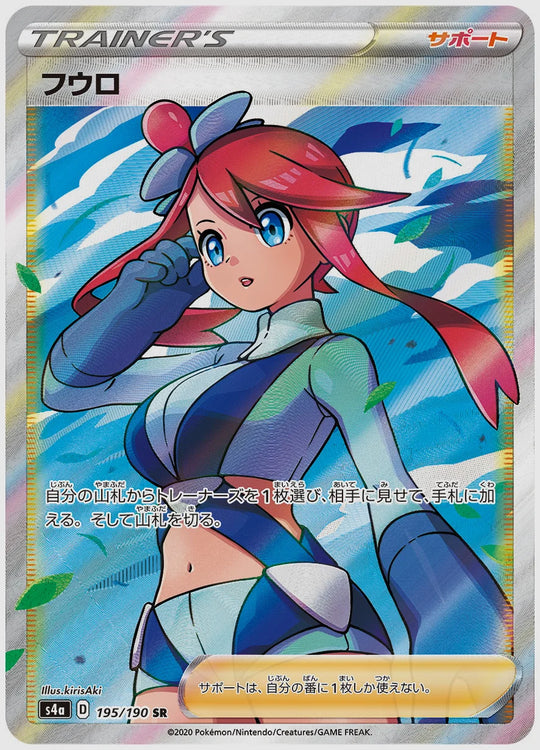 【PSA10】フウロ(SR) [S4a. 195/190]