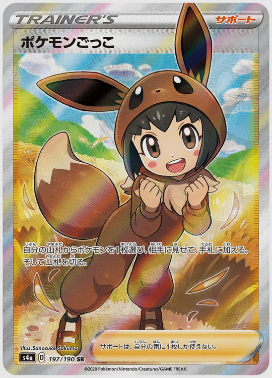 【PSA10】ポケモンごっこ(SR) [S4a. 197/190]