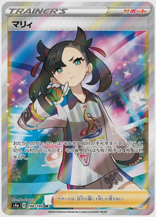 【PSA10】マリィ(SR) [S4a. 198/190]