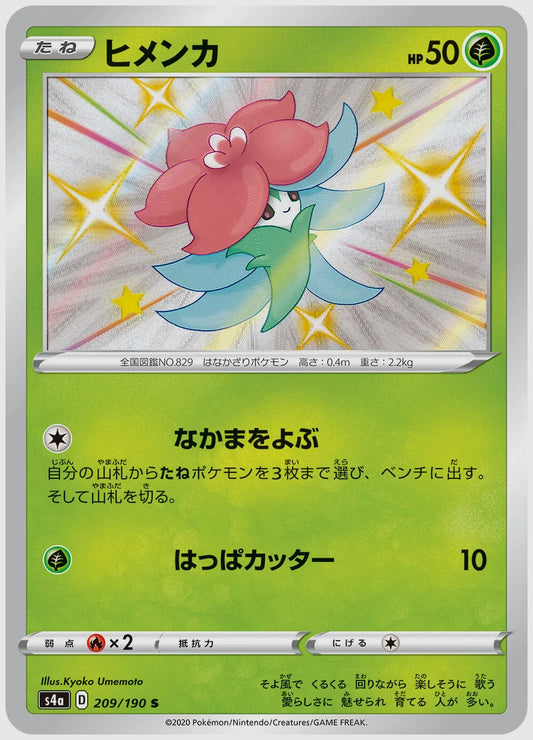 ヒメンカ(S) [S4a. 209/190]