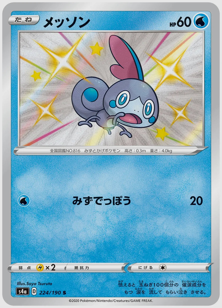 メッソン(S) [S4a. 224/190]
