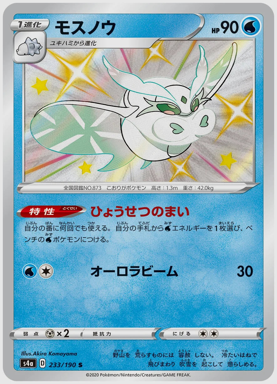 モスノウ(S) [S4a. 233/190]