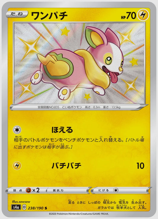 ワンパチ(S) [S4a. 238/190]