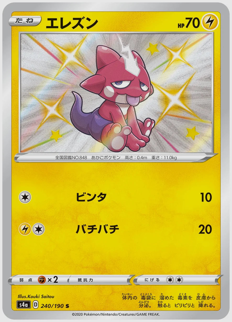 エレズン(S) [S4a. 240/190]