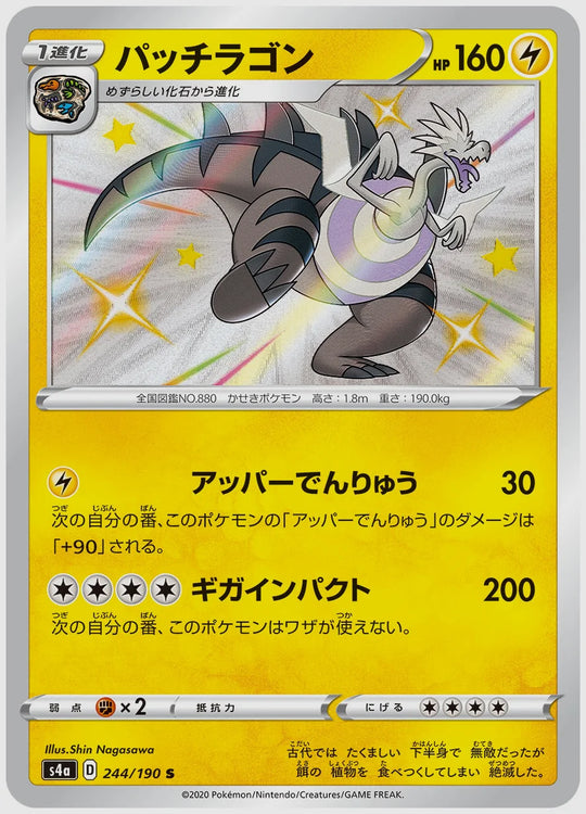 パッチラゴン(S) [S4a. 244/190]