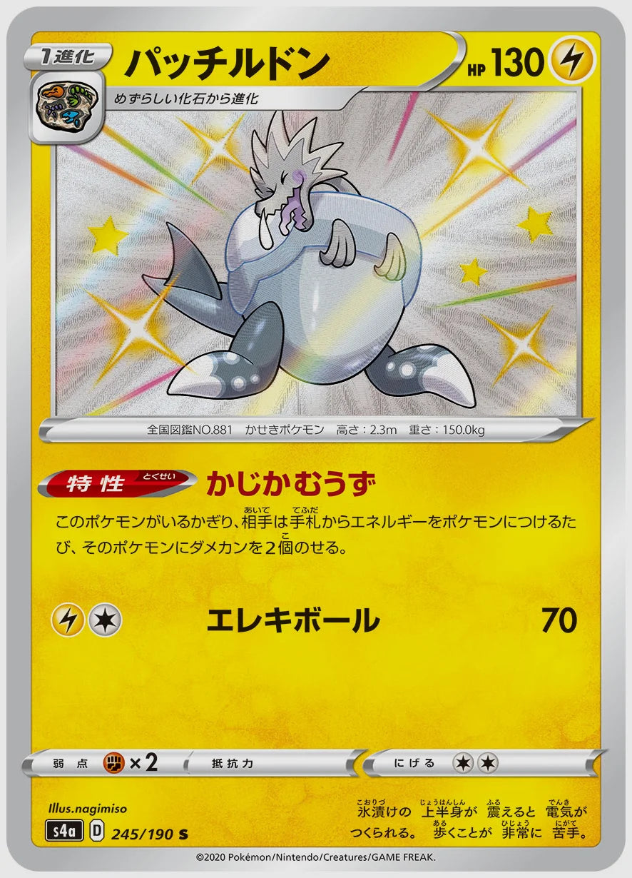 パッチルドン(S) [S4a. 245/190]