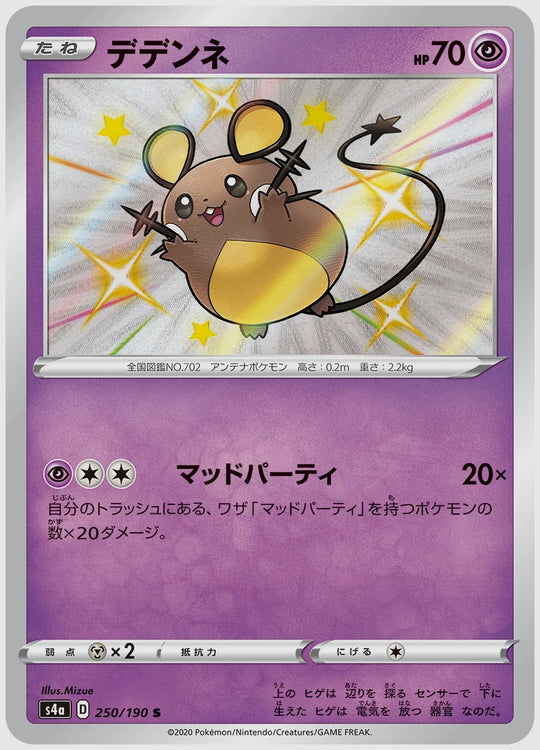 デデンネ(S) [S4a. 250/190]