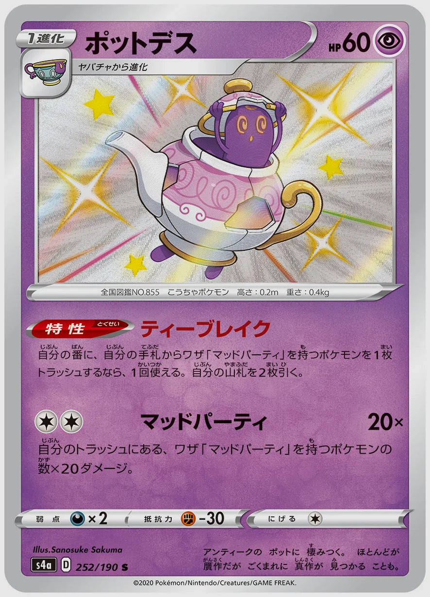 ポットデス(S) [S4a. 252/190]