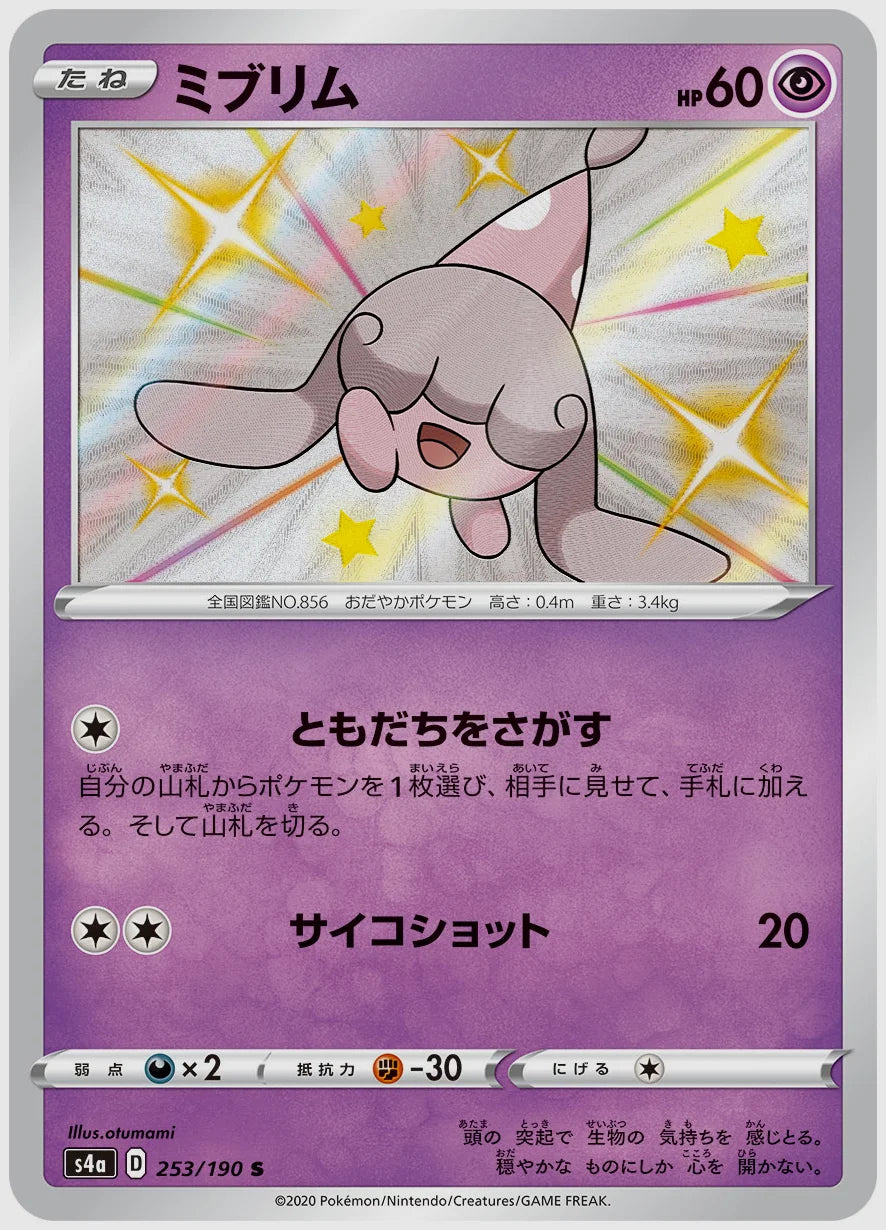 ミブリム(S) [S4a. 253/190]