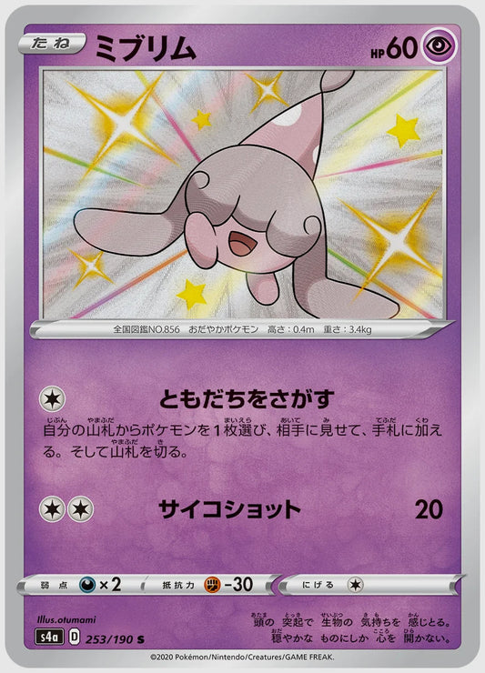 ミブリム(S) [S4a. 253/190]