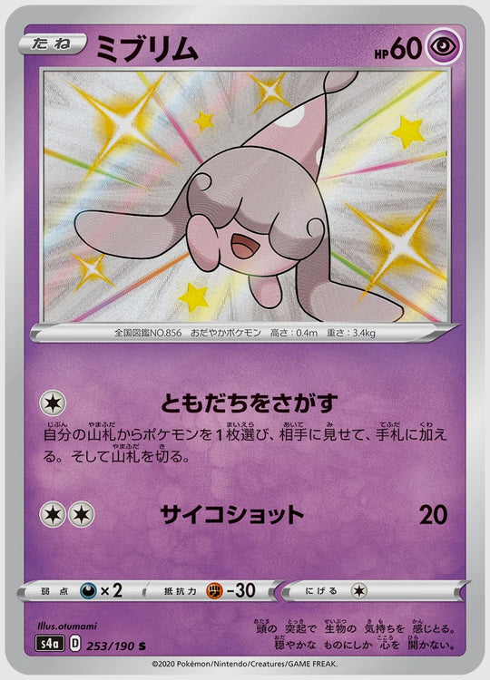 ミブリム(S) [S4a. 253/190]