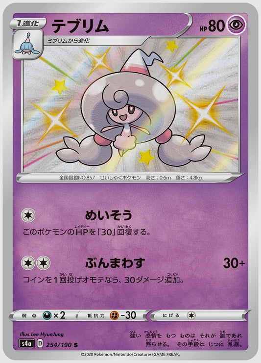 テブリム(S) [S4a. 254/190]