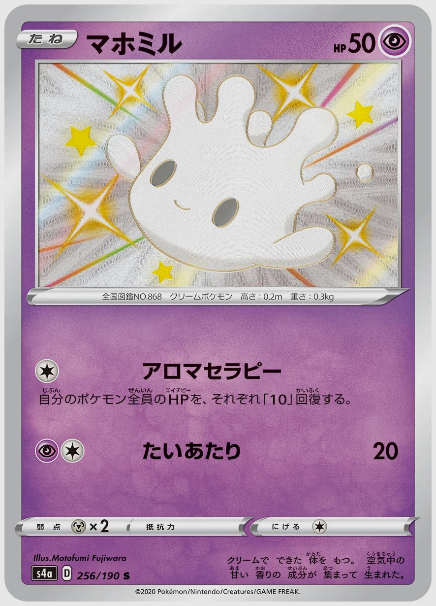 マホミル(S) [S4a. 256/190]
