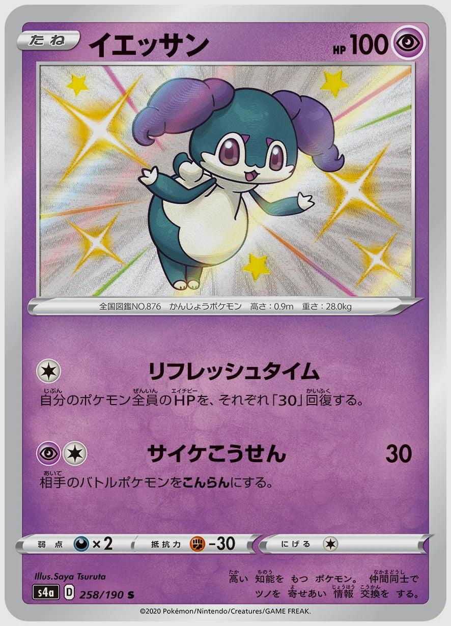 イエッサン(S) [S4a. 258/190]