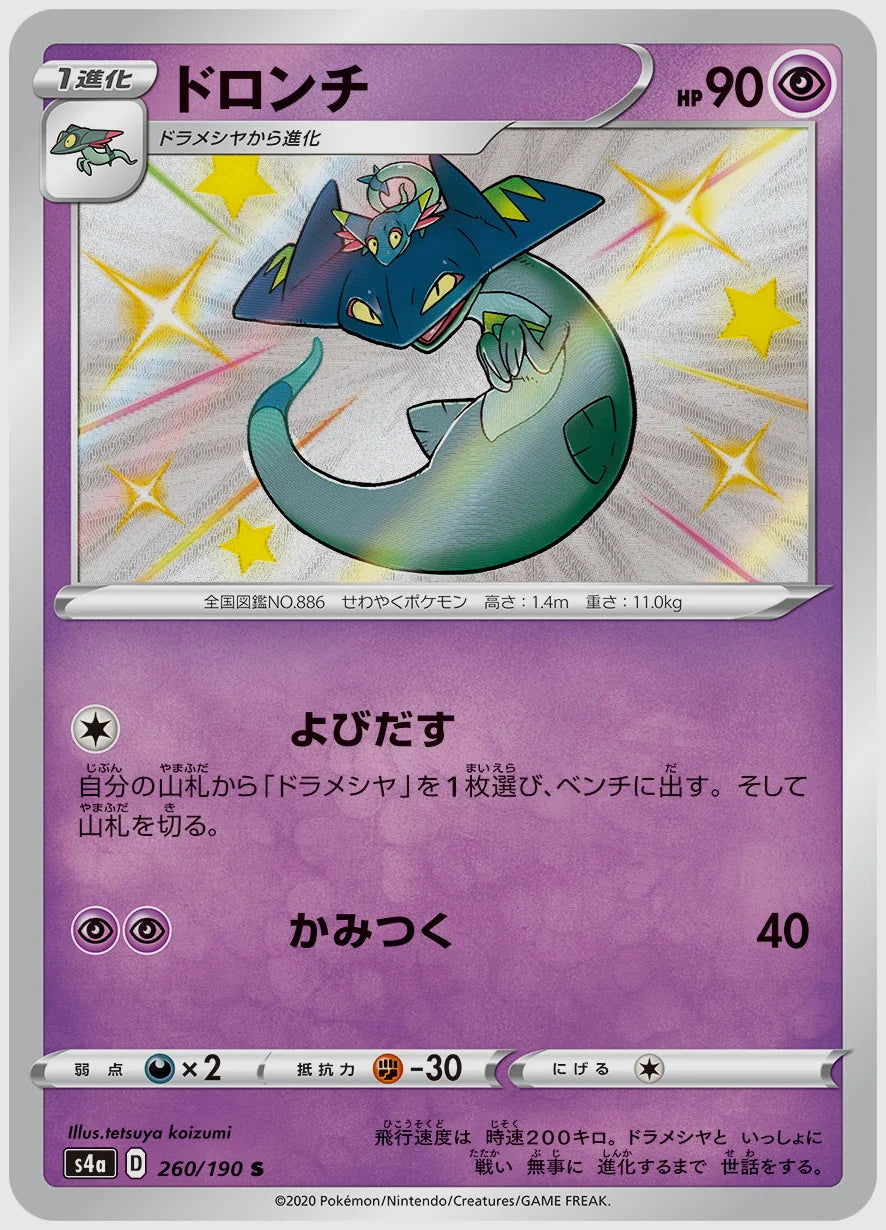 ドロンチ(S) [S4a. 260/190]