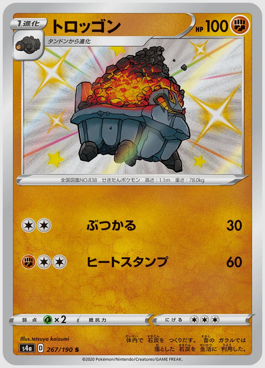 トロッゴン(S) [S4a. 267/190]