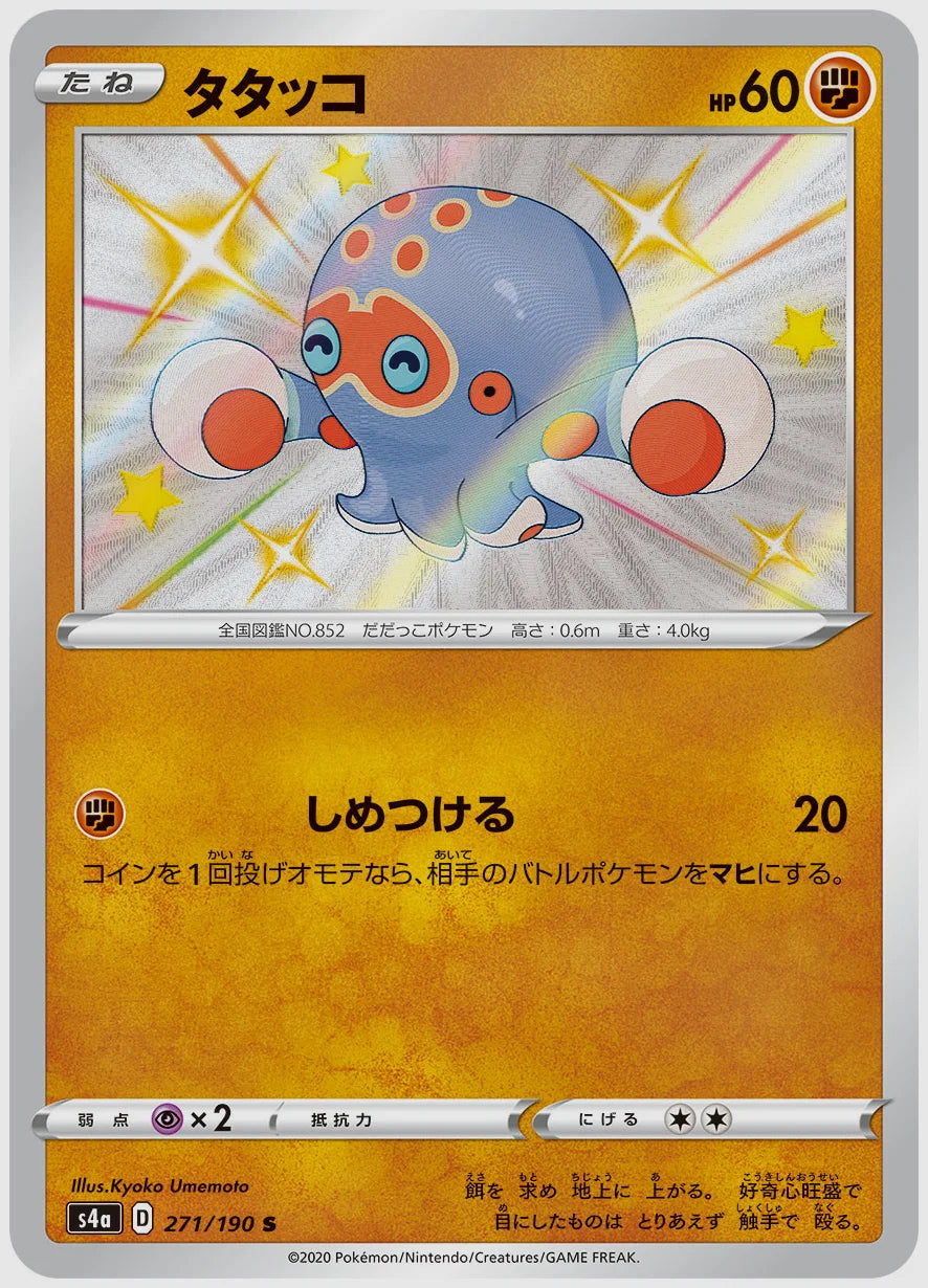 タタッコ(S) [S4a. 271/190]