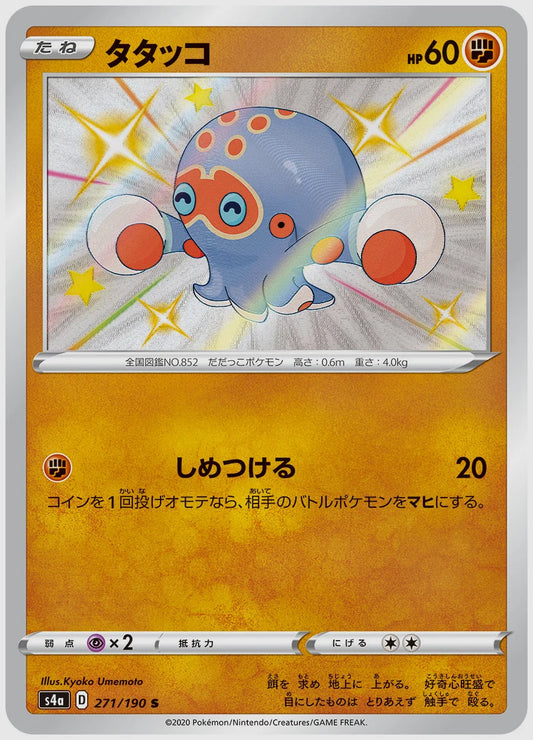 タタッコ(S) [S4a. 271/190]