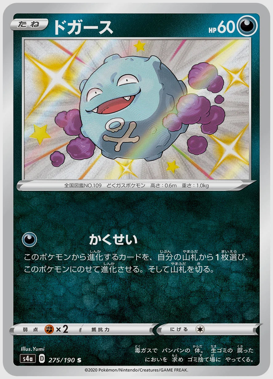 ドガース(S) [S4a. 275/190]