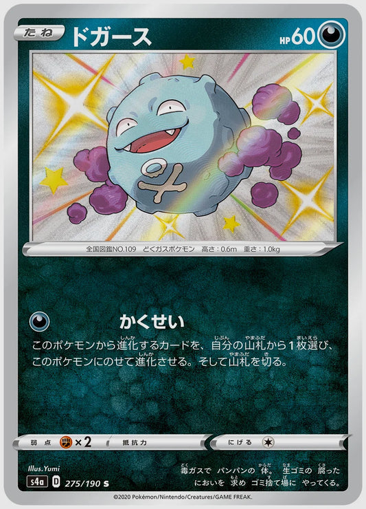 ドガース(S) [S4a. 275/190]