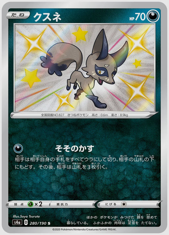クスネ(S) [S4a. 280/190]
