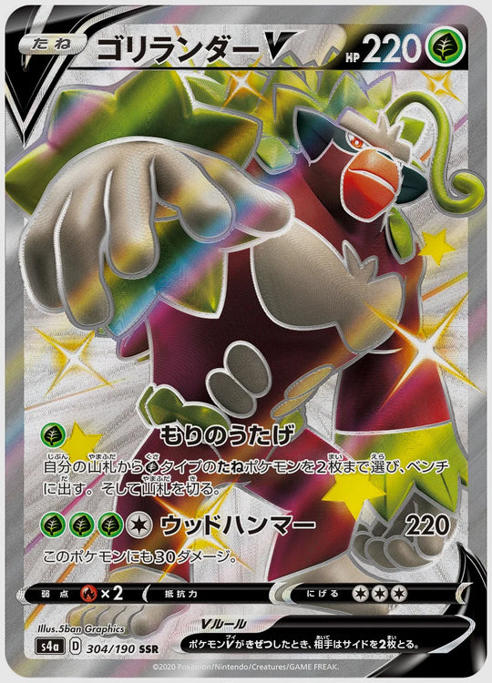 ゴリランダーV(SSR) [S4a. 304/190]