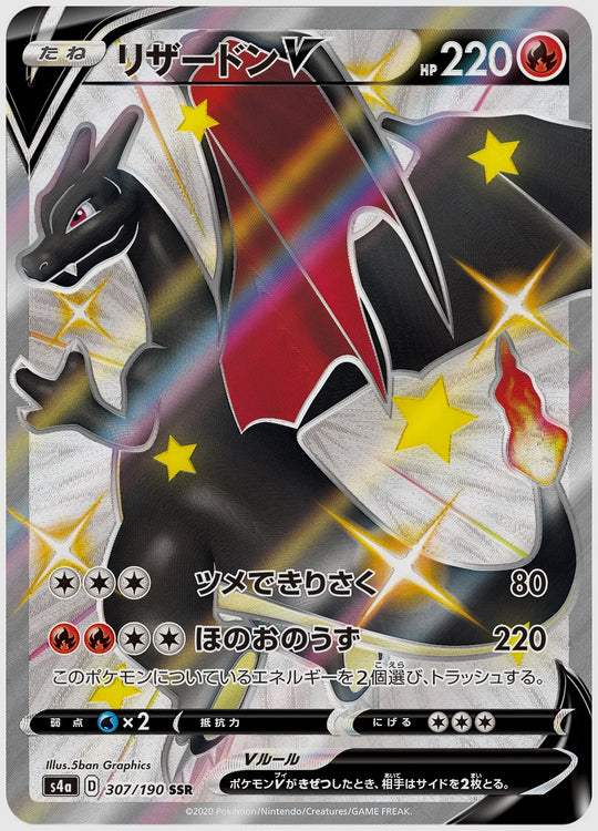 【PSA10】リザードンV(SSR) [S4a. 307/190]