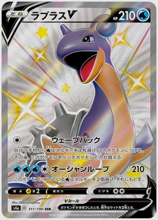 ラプラスV(SSR) [S4a. 311/190]