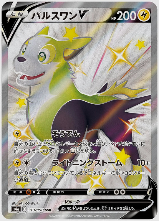 パルスワンV(SSR) [S4a. 313/190]