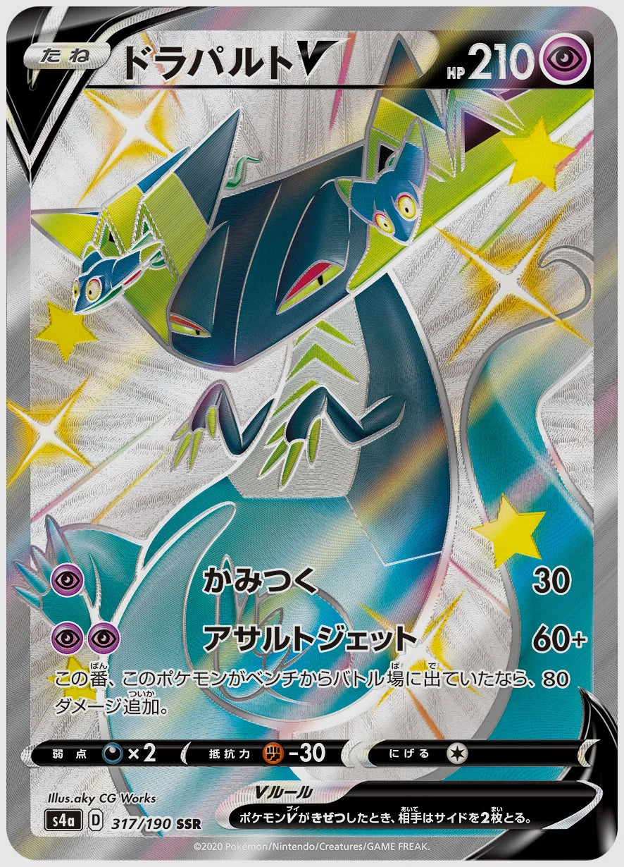 ドラパルトV(SSR) [S4a. 317/190]