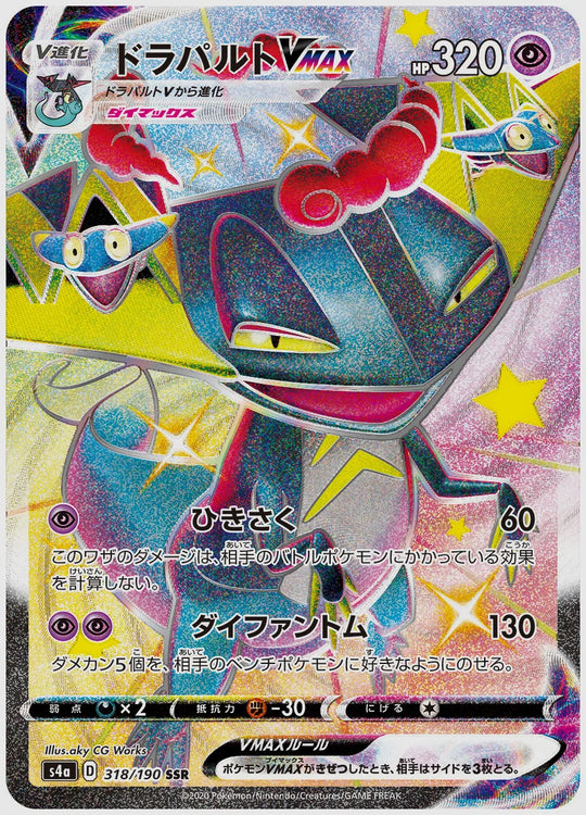ドラパルトVMAX(SSR) [S4a. 318/190]